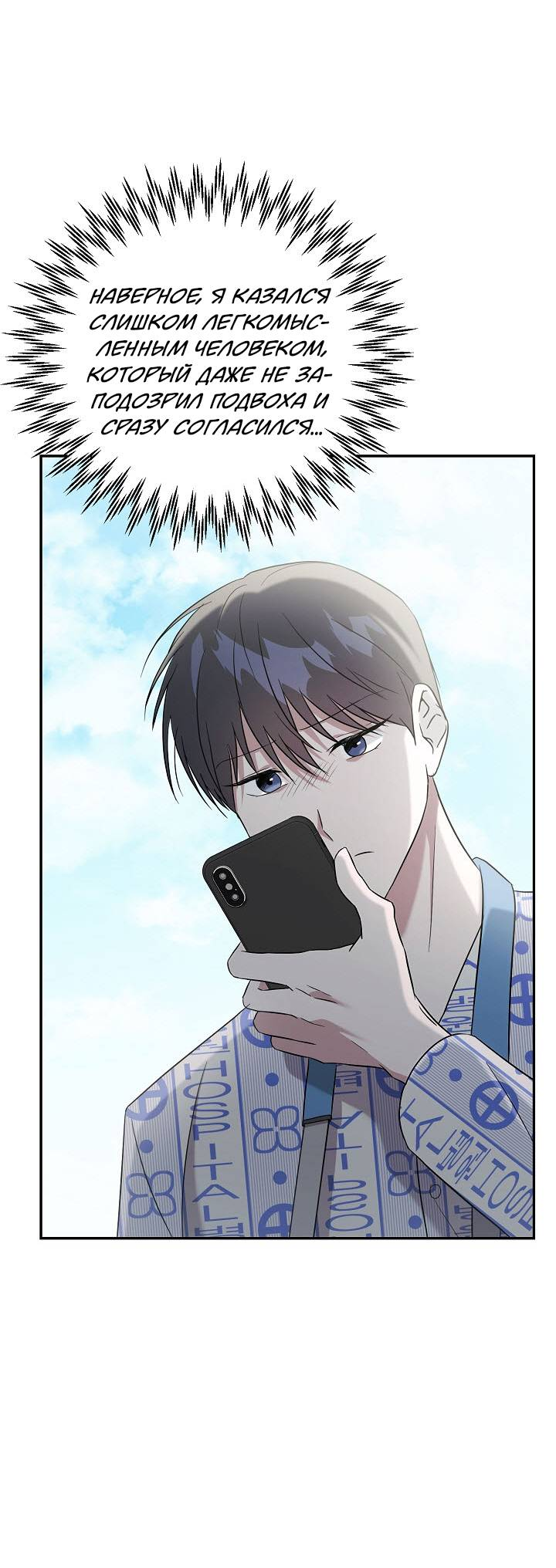 Манга Драма в последнюю минуту - Глава 6 Страница 38