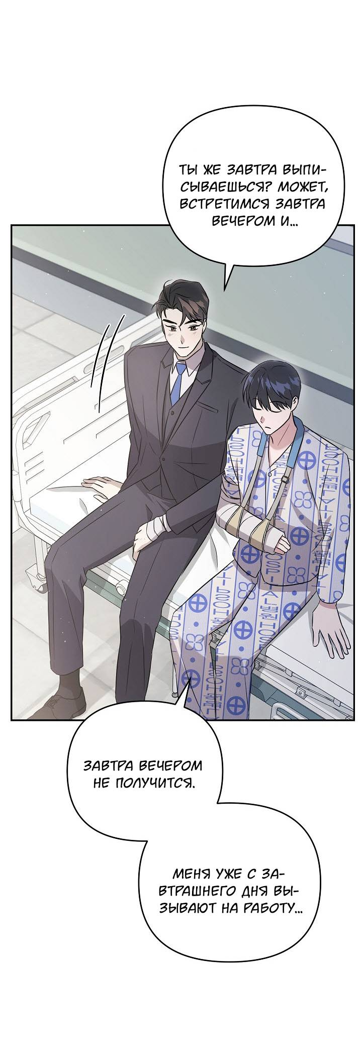 Манга Драма в последнюю минуту - Глава 6 Страница 9