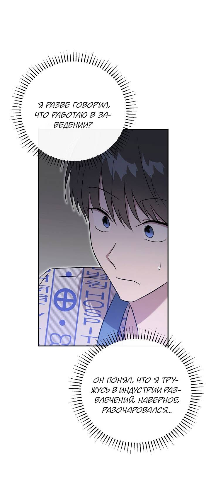 Манга Драма в последнюю минуту - Глава 6 Страница 10