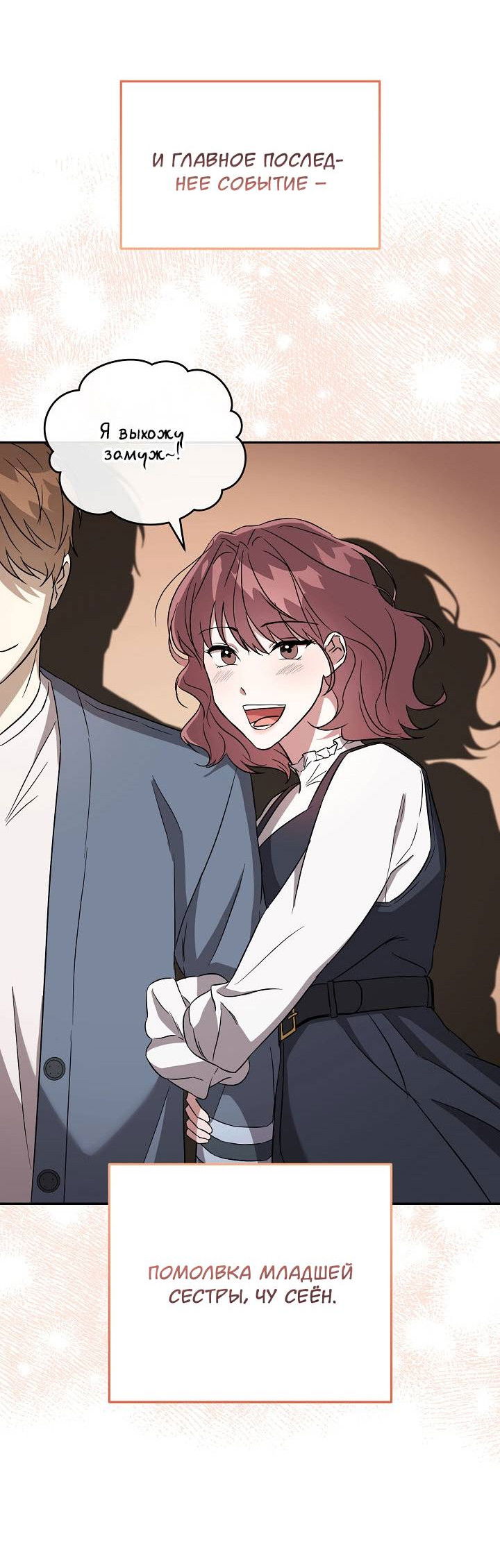 Манга Драма в последнюю минуту - Глава 6 Страница 50