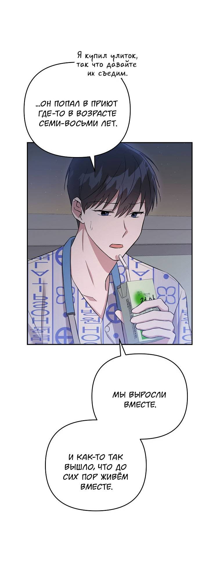 Манга Драма в последнюю минуту - Глава 5 Страница 28