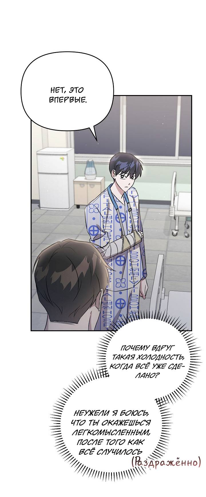 Манга Драма в последнюю минуту - Глава 5 Страница 9