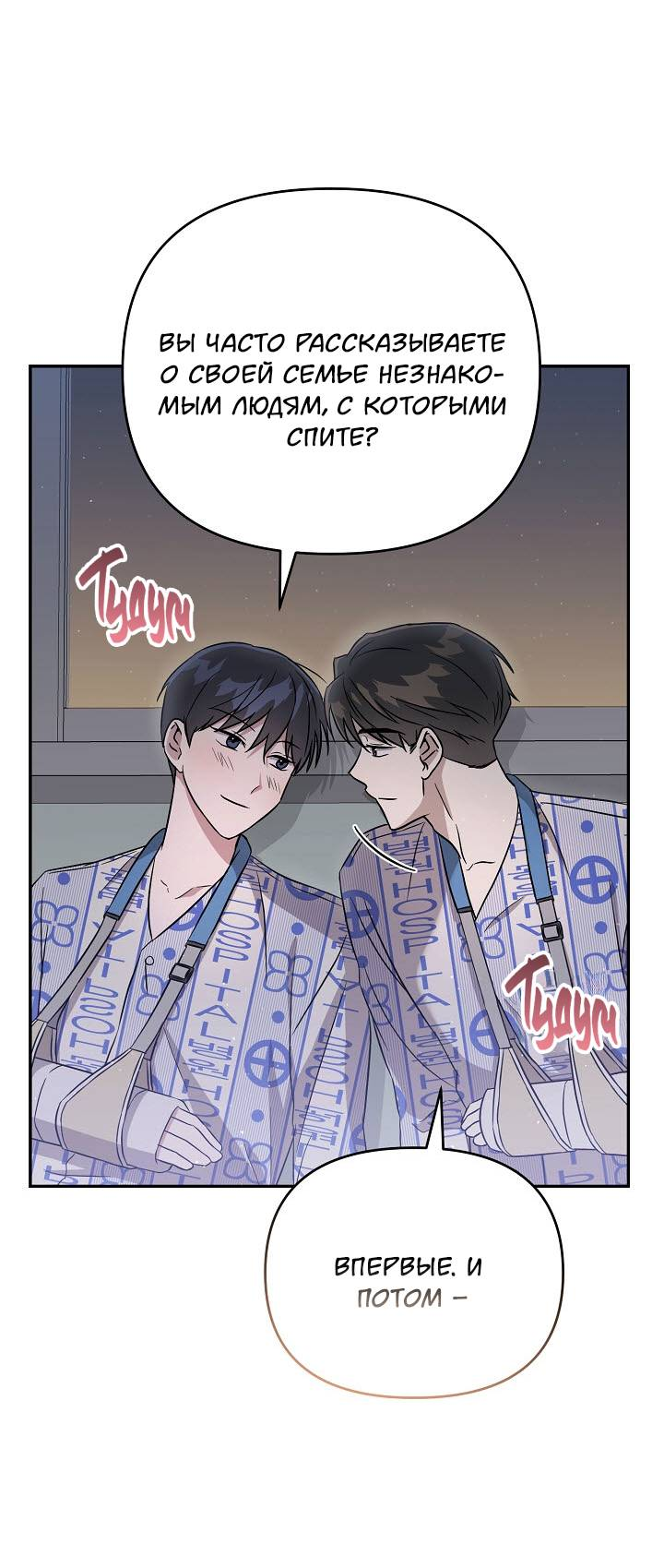 Манга Драма в последнюю минуту - Глава 5 Страница 42