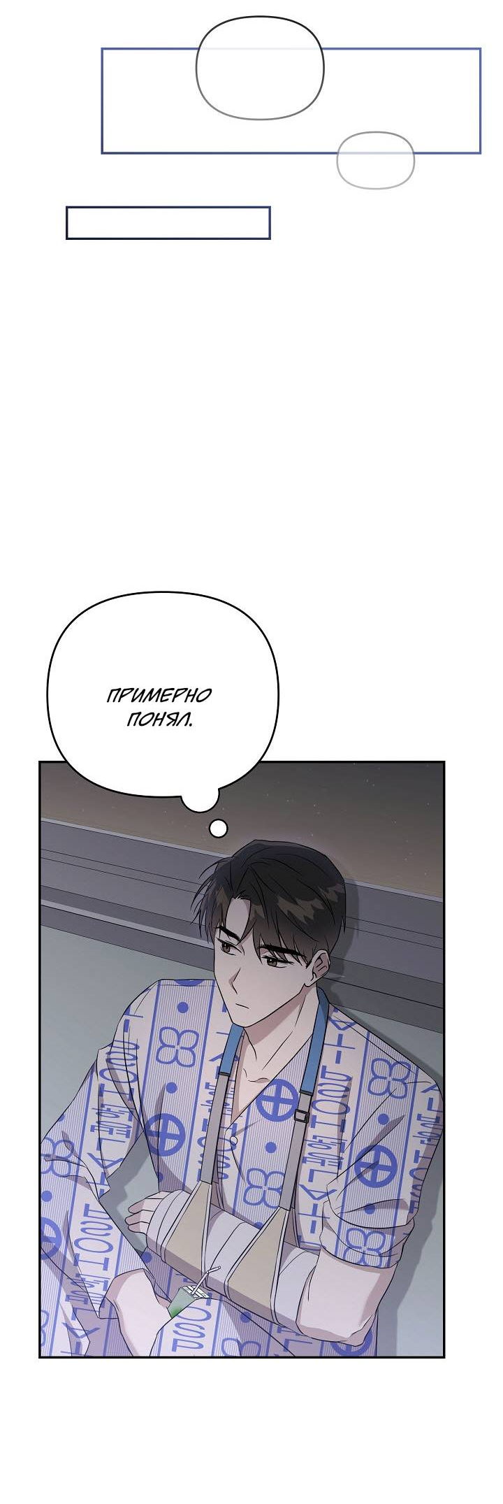 Манга Драма в последнюю минуту - Глава 5 Страница 32