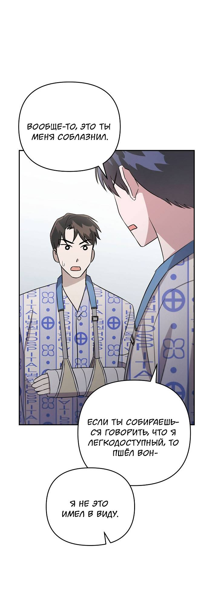 Манга Драма в последнюю минуту - Глава 5 Страница 10