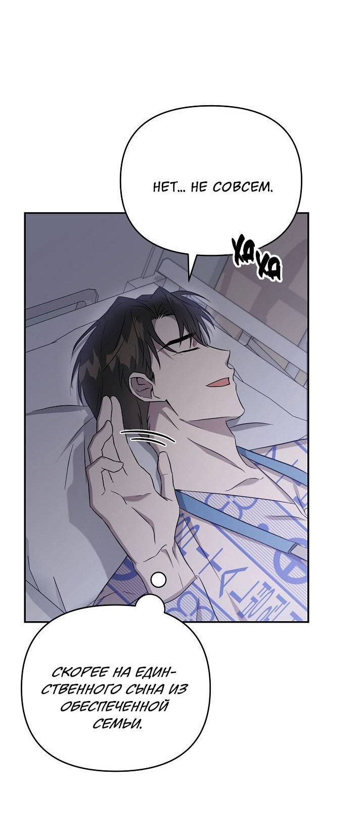 Манга Драма в последнюю минуту - Глава 5 Страница 18