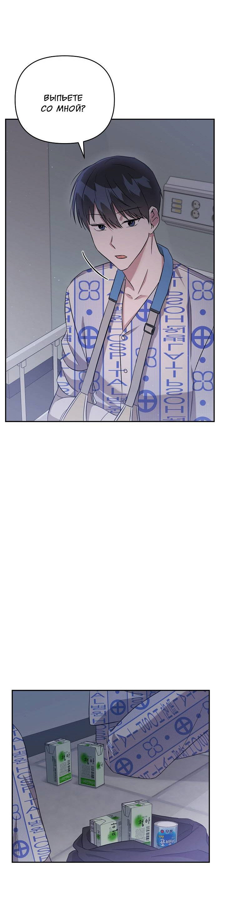 Манга Драма в последнюю минуту - Глава 5 Страница 26