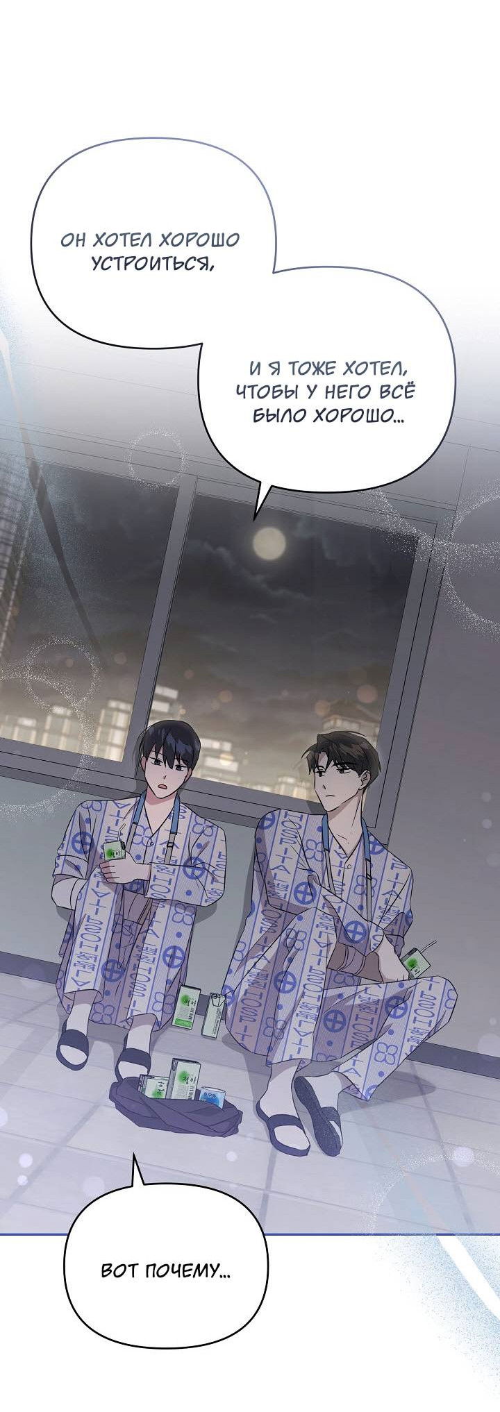 Манга Драма в последнюю минуту - Глава 5 Страница 31