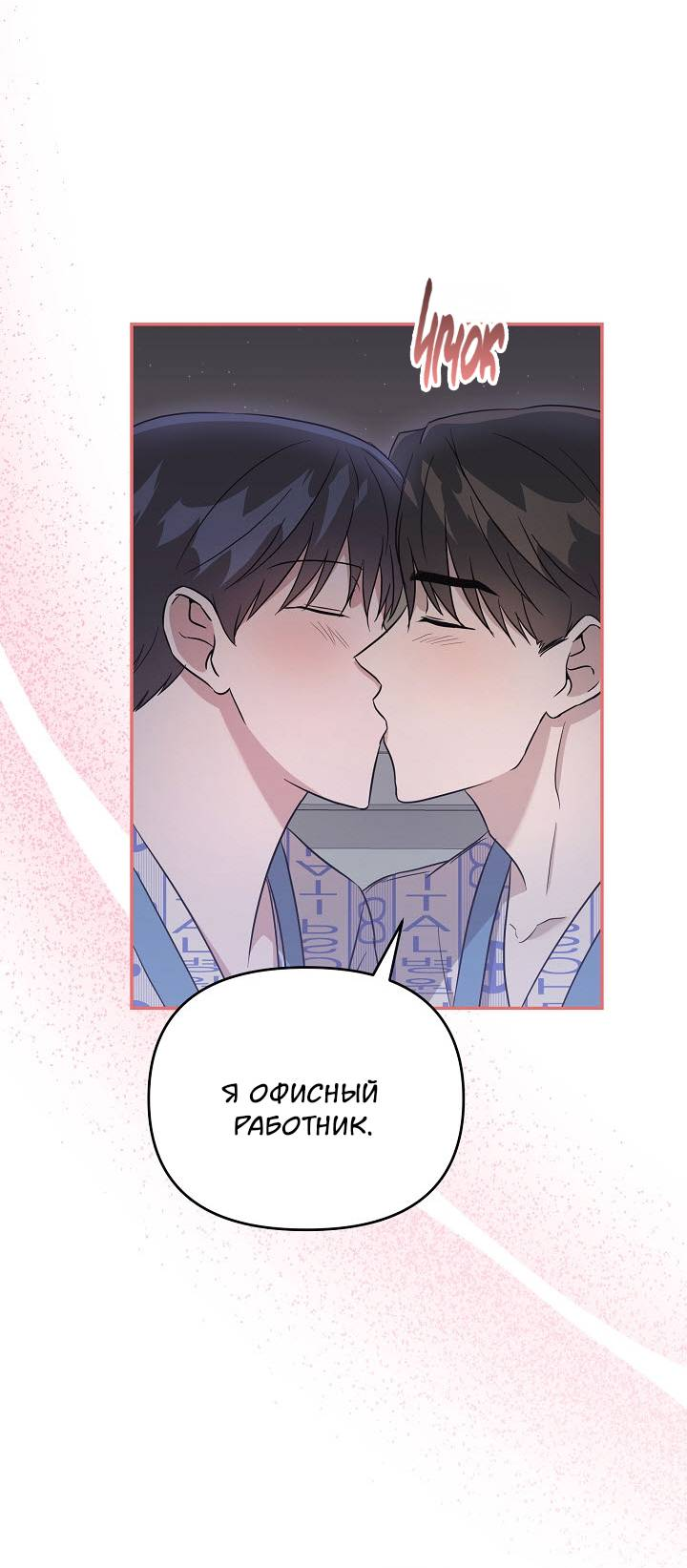 Манга Драма в последнюю минуту - Глава 5 Страница 37