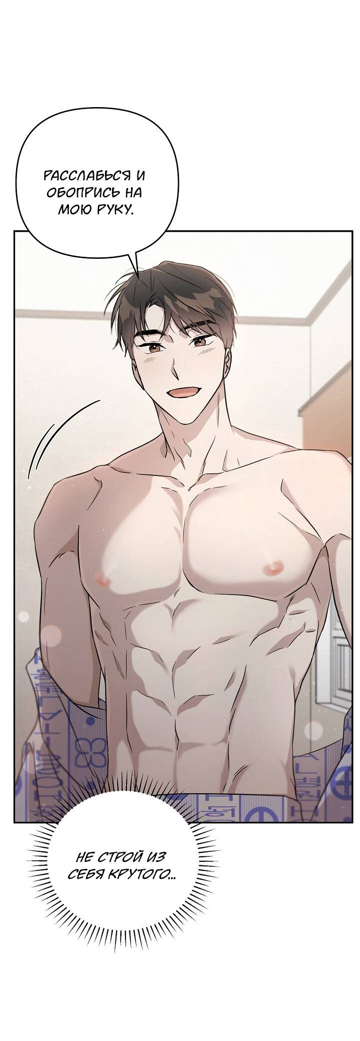 Манга Драма в последнюю минуту - Глава 4 Страница 30