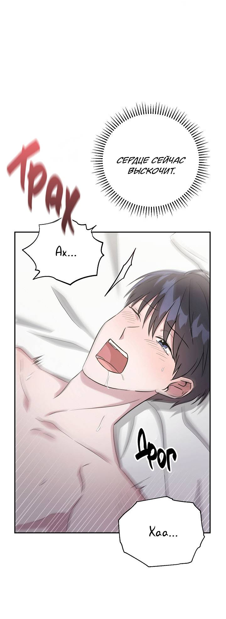 Манга Драма в последнюю минуту - Глава 4 Страница 50