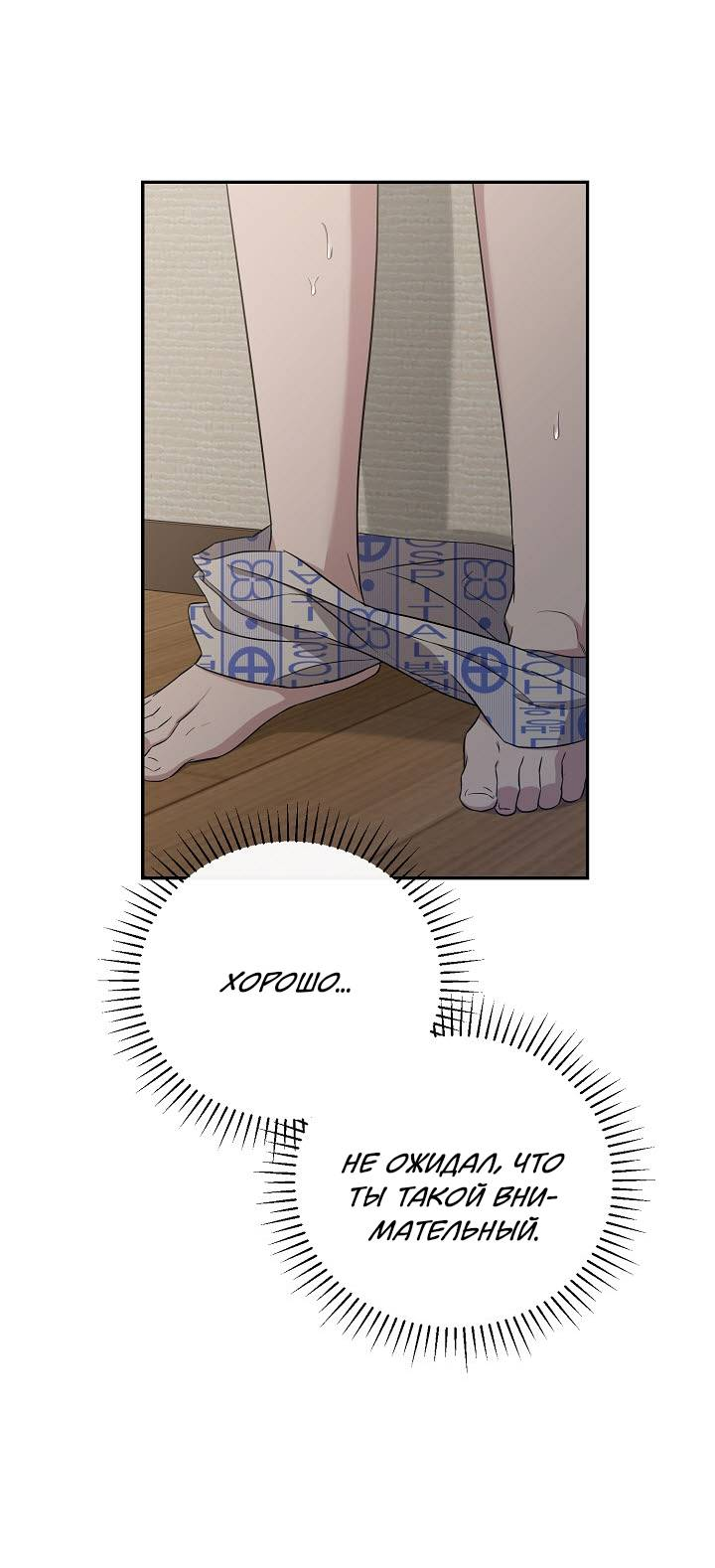 Манга Драма в последнюю минуту - Глава 4 Страница 27