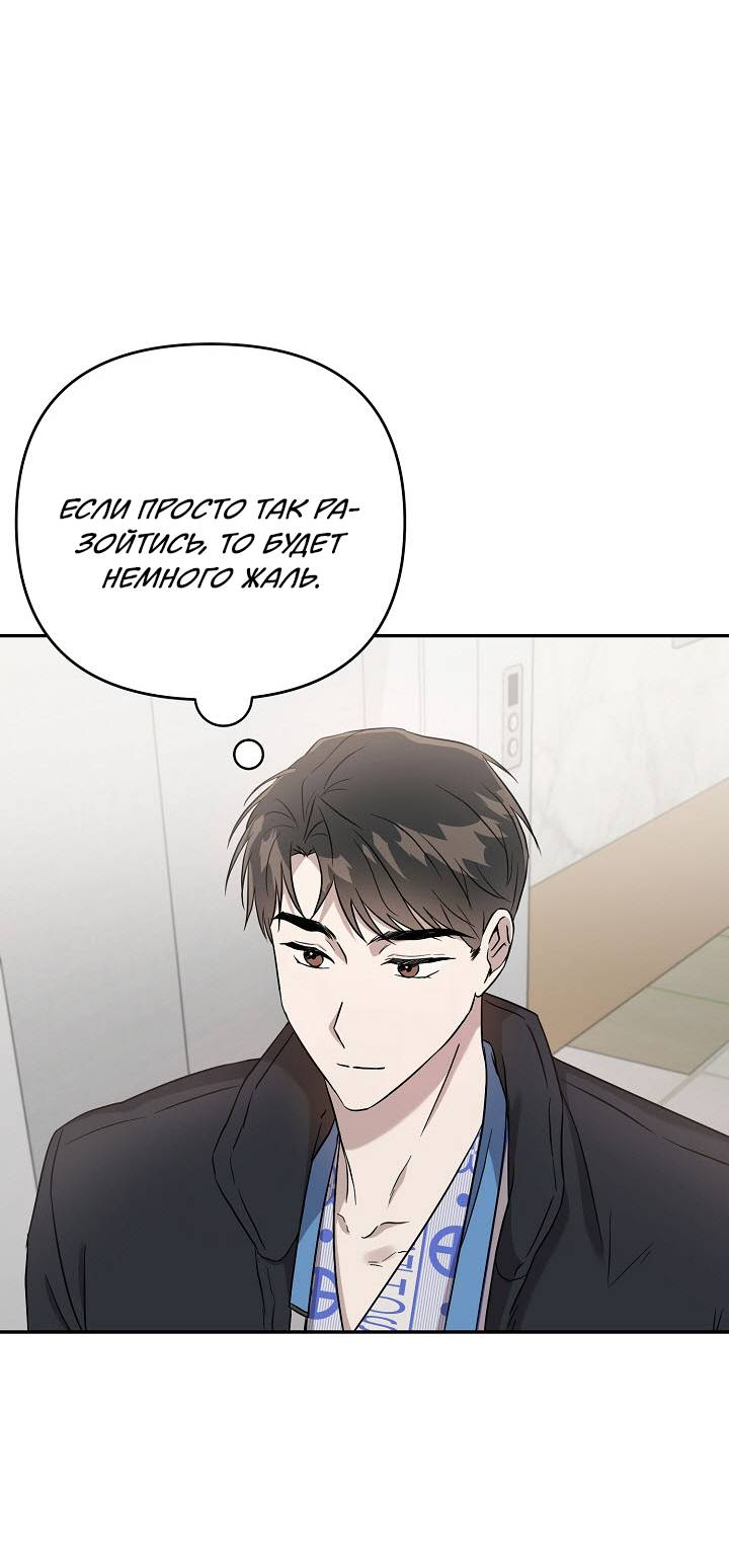 Манга Драма в последнюю минуту - Глава 3 Страница 21