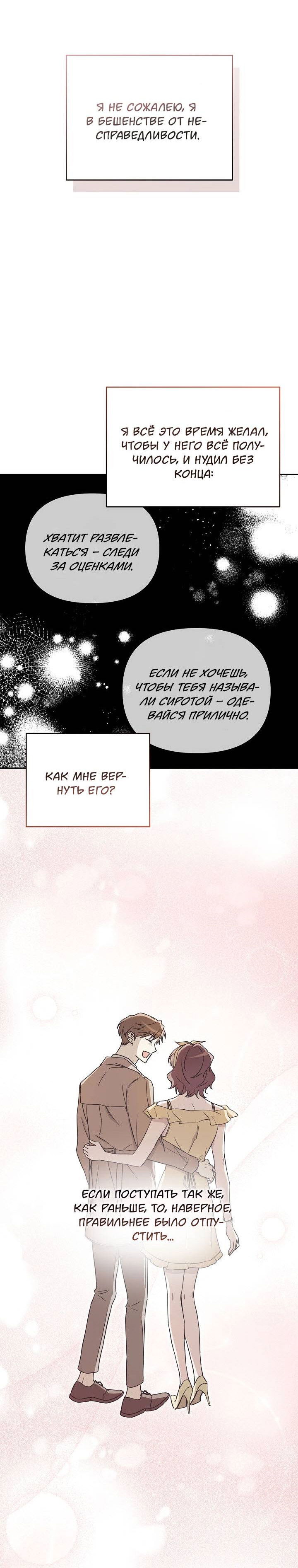 Манга Драма в последнюю минуту - Глава 3 Страница 48