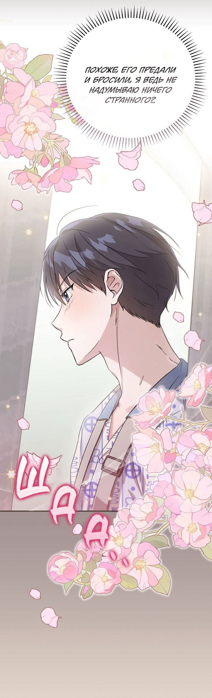 Манга Драма в последнюю минуту - Глава 3 Страница 18