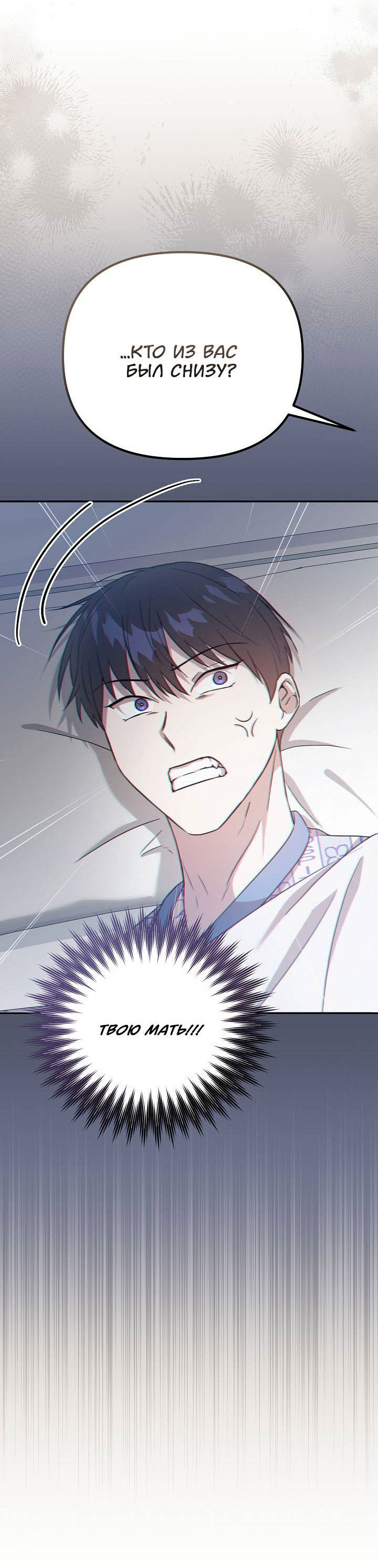 Манга Драма в последнюю минуту - Глава 3 Страница 2