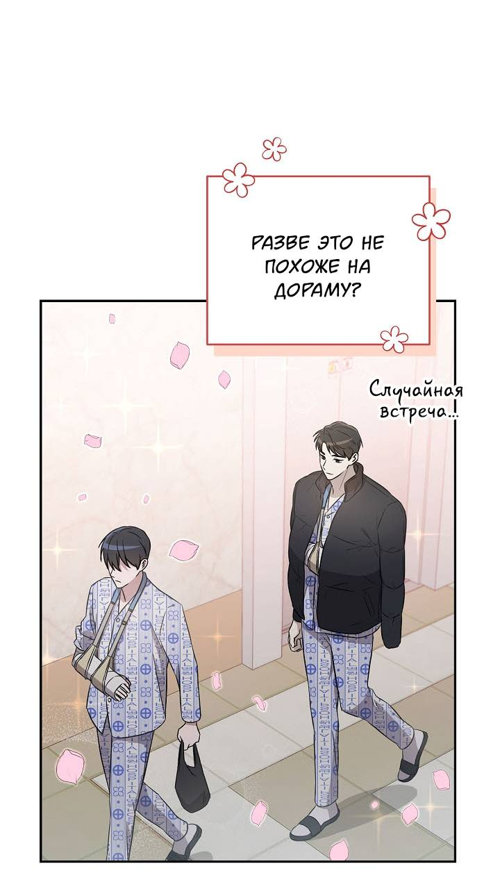 Манга Драма в последнюю минуту - Глава 3 Страница 20