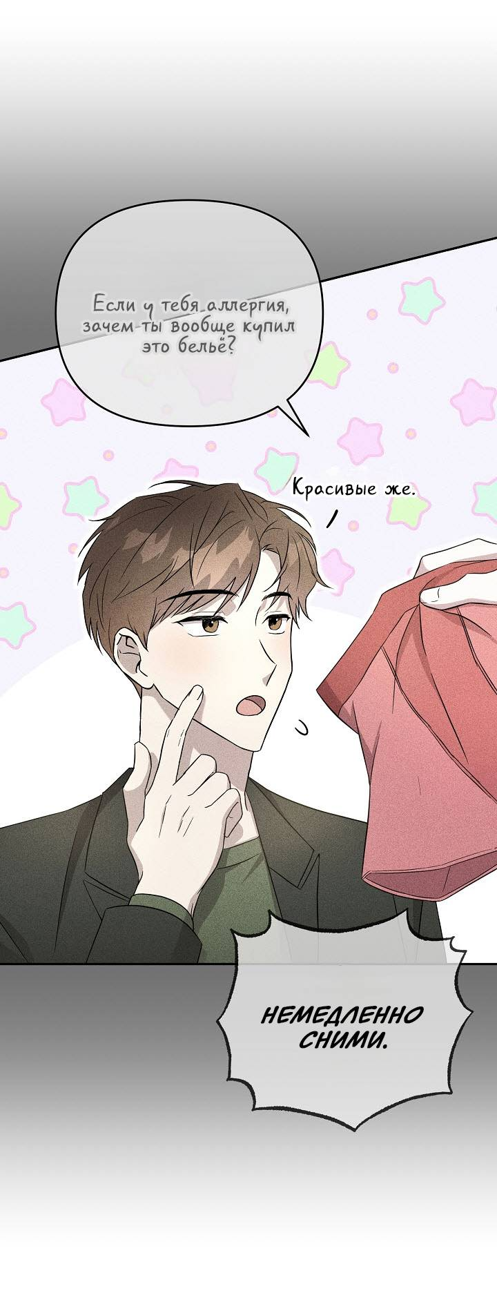 Манга Драма в последнюю минуту - Глава 3 Страница 39