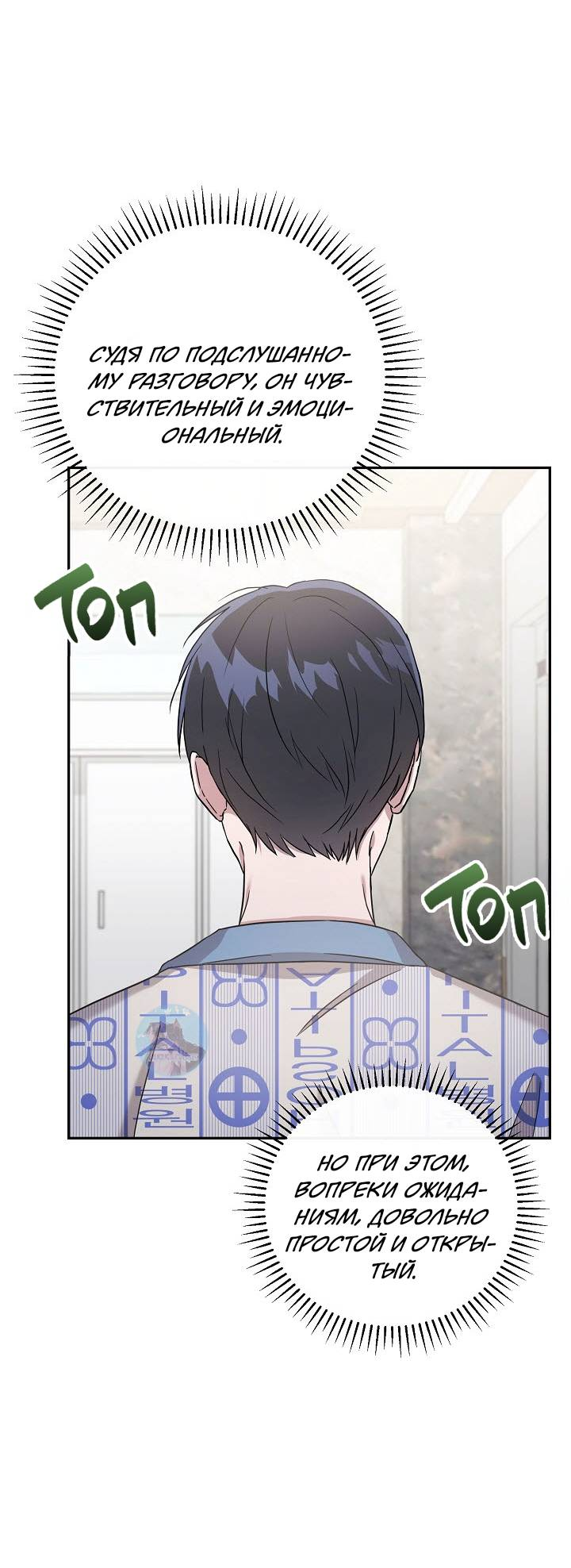 Манга Драма в последнюю минуту - Глава 3 Страница 13