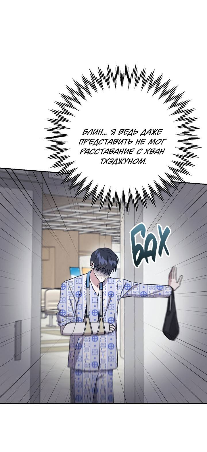 Манга Драма в последнюю минуту - Глава 3 Страница 24