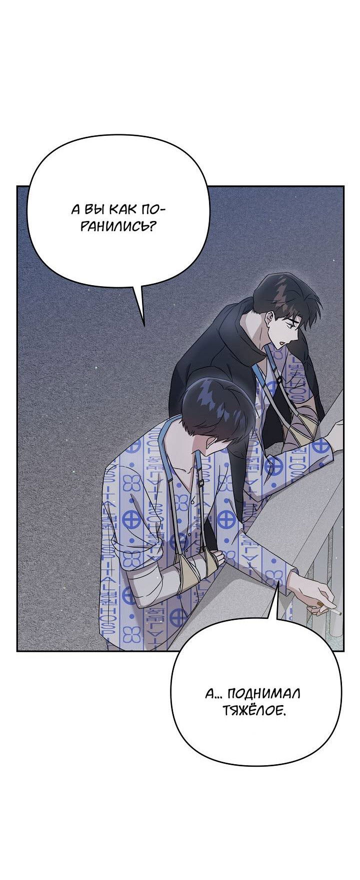 Манга Драма в последнюю минуту - Глава 3 Страница 44