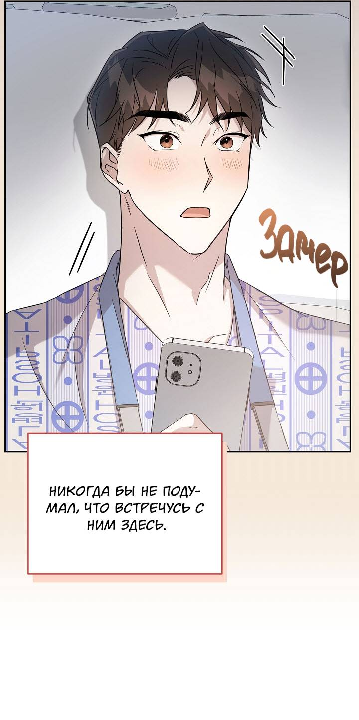 Манга Драма в последнюю минуту - Глава 3 Страница 19