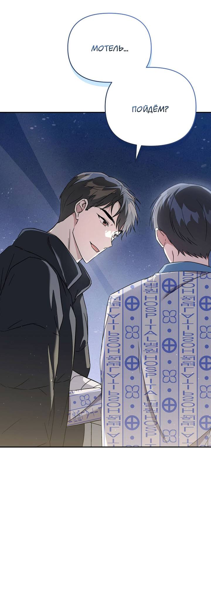 Манга Драма в последнюю минуту - Глава 3 Страница 54