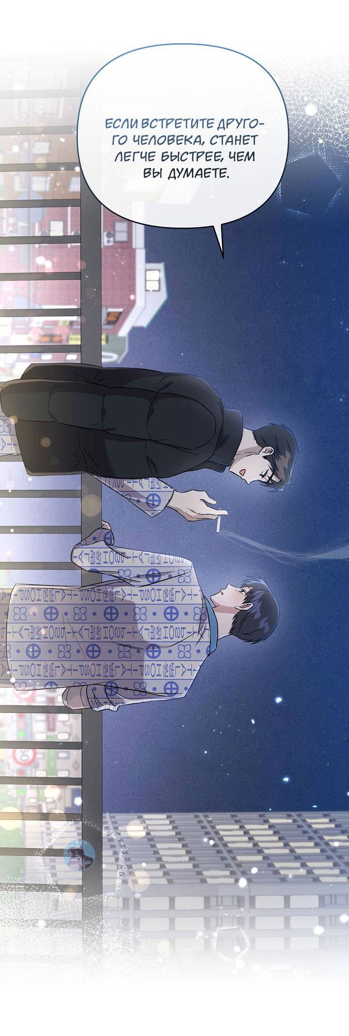 Манга Драма в последнюю минуту - Глава 3 Страница 51