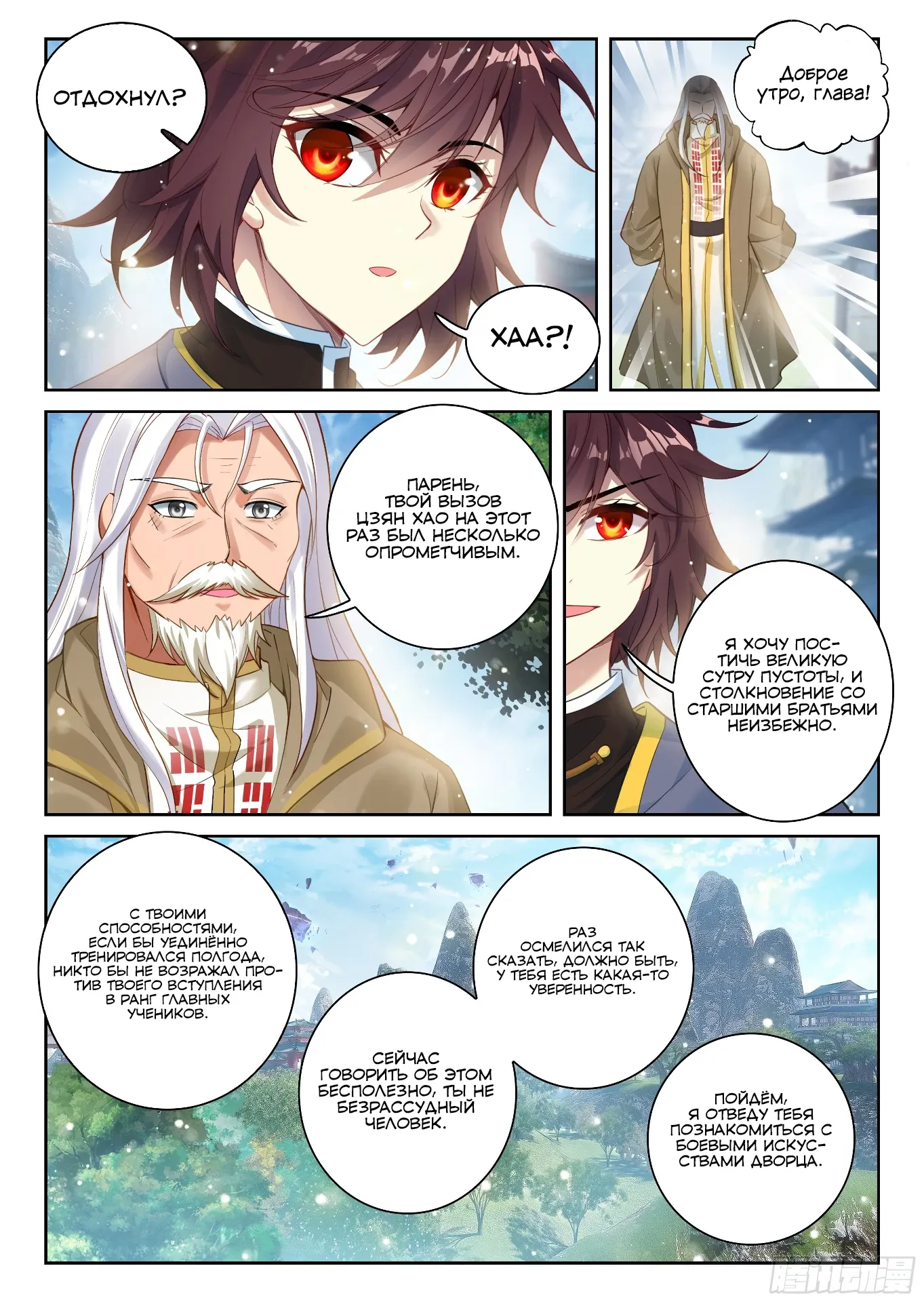 Манга Переворот военного движения - Глава 239 Страница 2