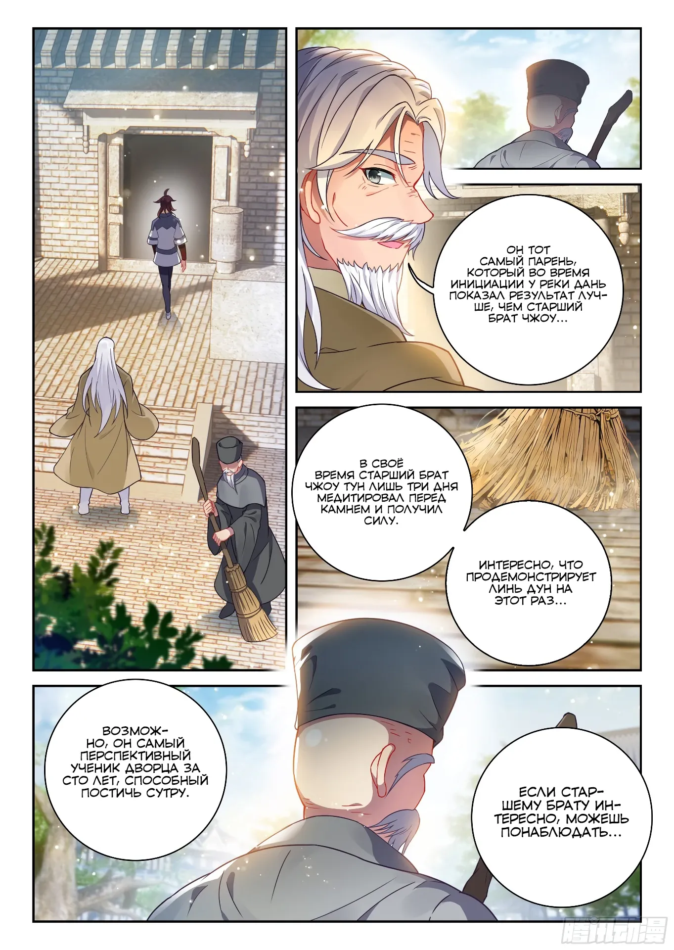 Манга Переворот военного движения - Глава 239 Страница 6