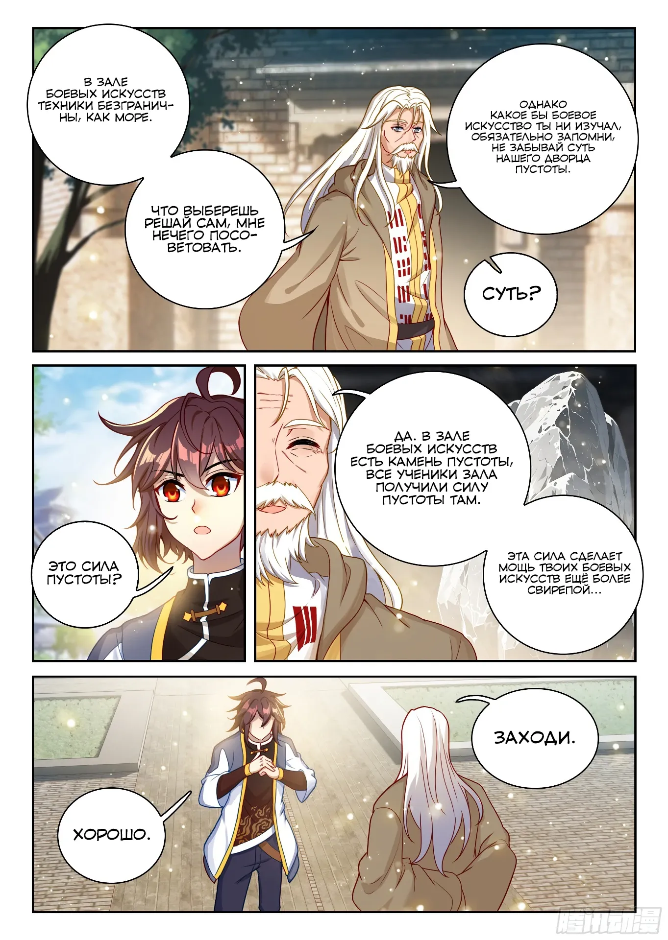 Манга Переворот военного движения - Глава 239 Страница 5