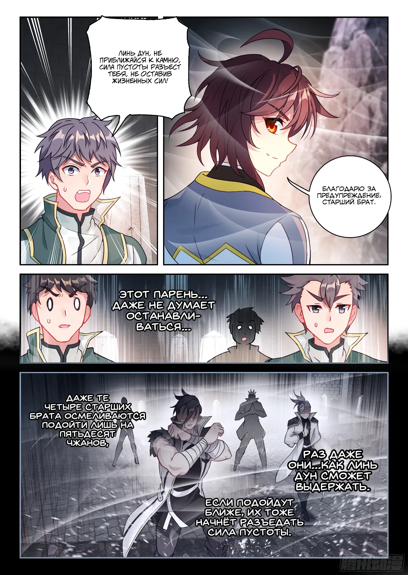 Манга Переворот военного движения - Глава 239 Страница 12