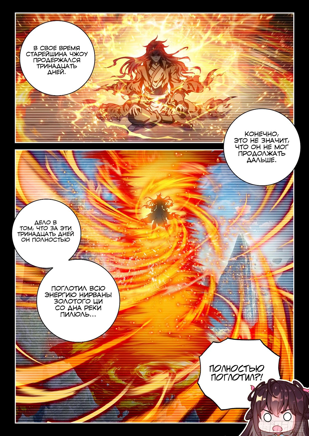 Манга Переворот военного движения - Глава 236 Страница 12