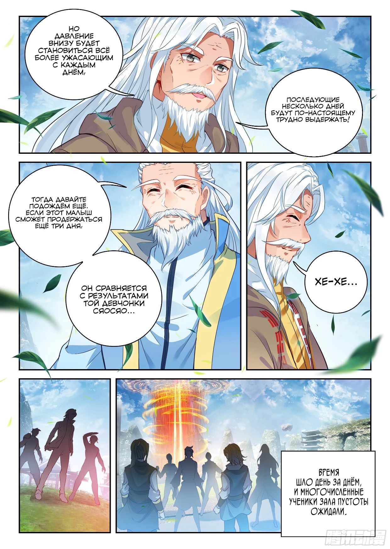 Манга Переворот военного движения - Глава 236 Страница 5