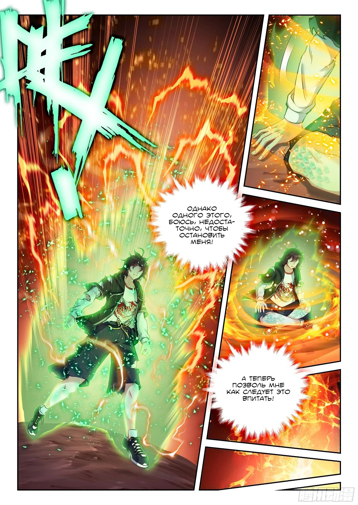 Манга Переворот военного движения - Глава 236 Страница 3