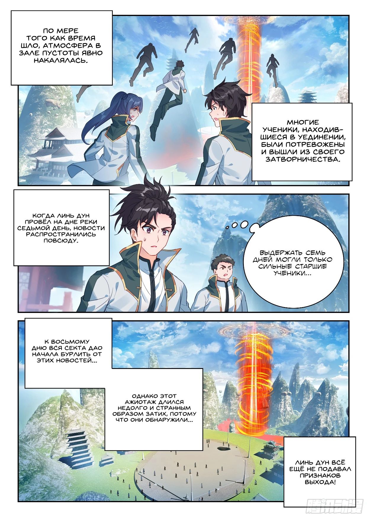 Манга Переворот военного движения - Глава 236 Страница 6