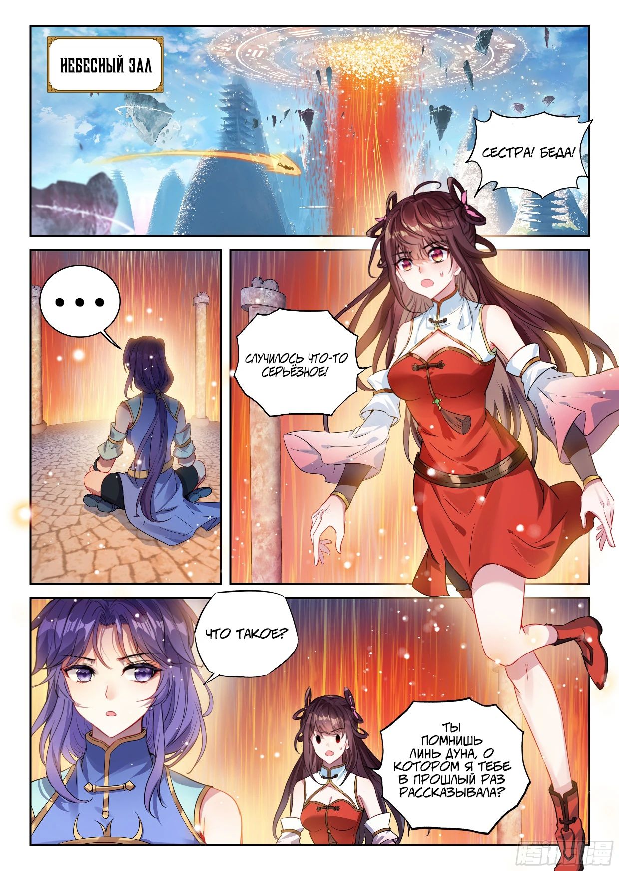 Манга Переворот военного движения - Глава 236 Страница 7