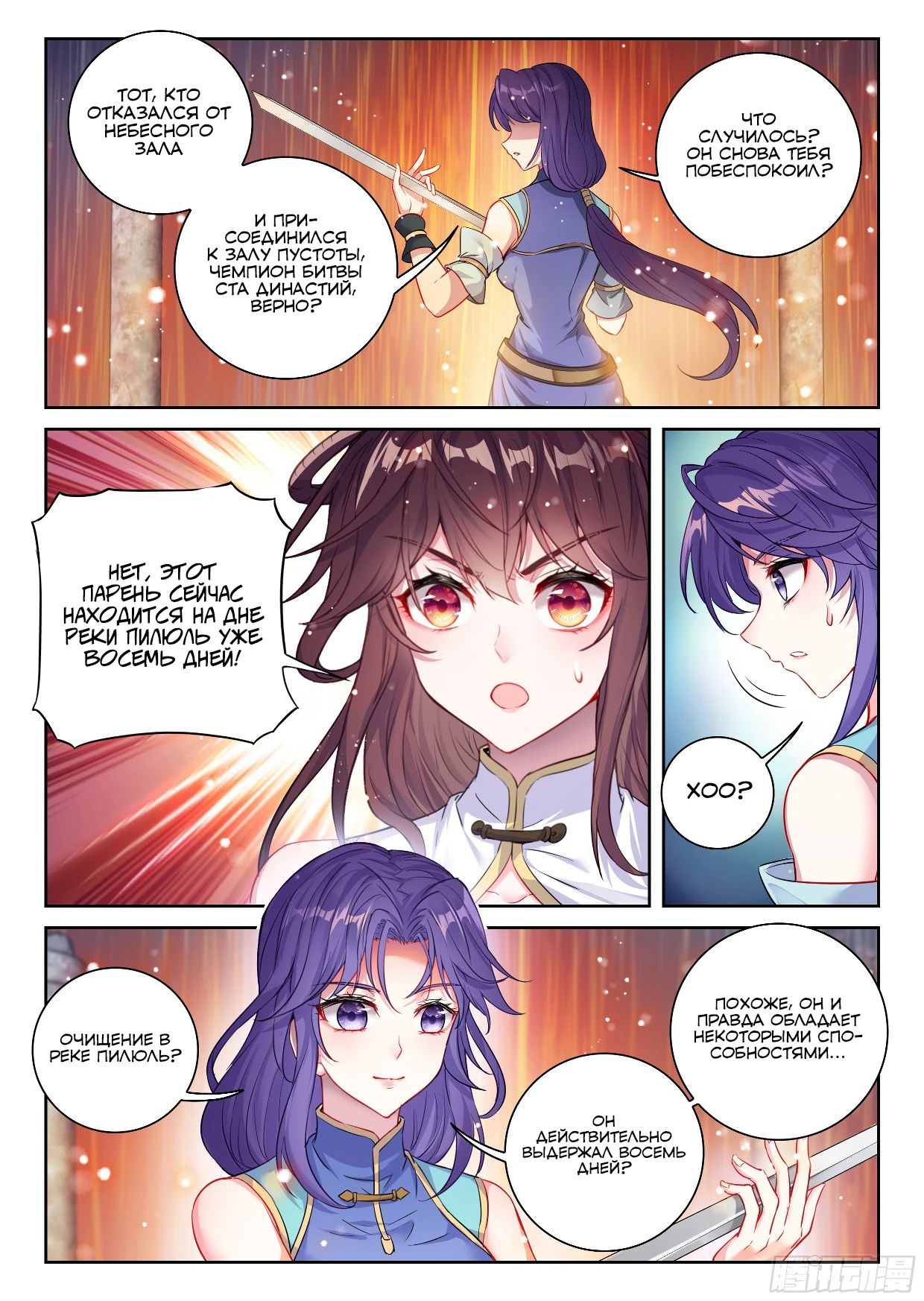 Манга Переворот военного движения - Глава 236 Страница 8