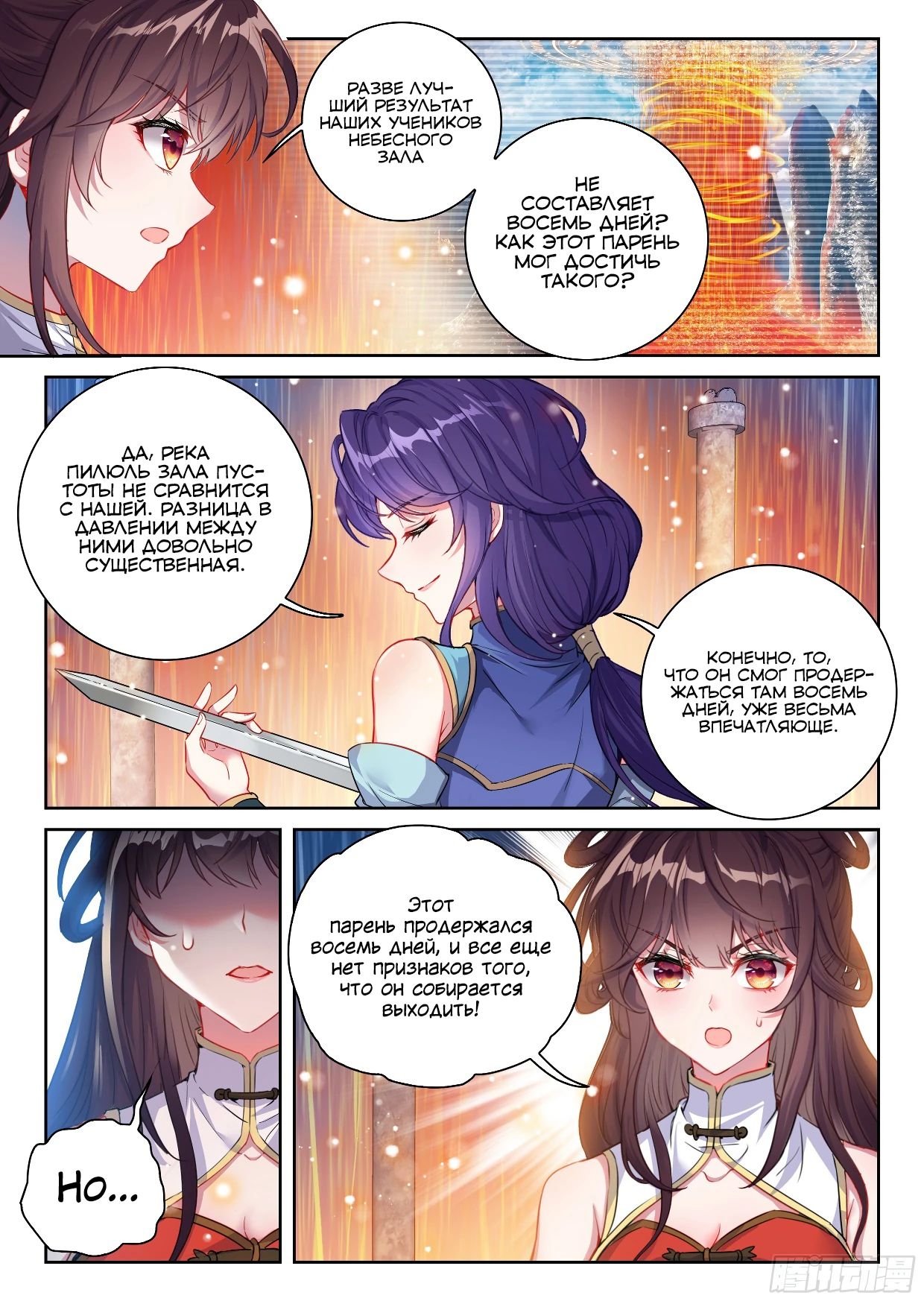 Манга Переворот военного движения - Глава 236 Страница 9