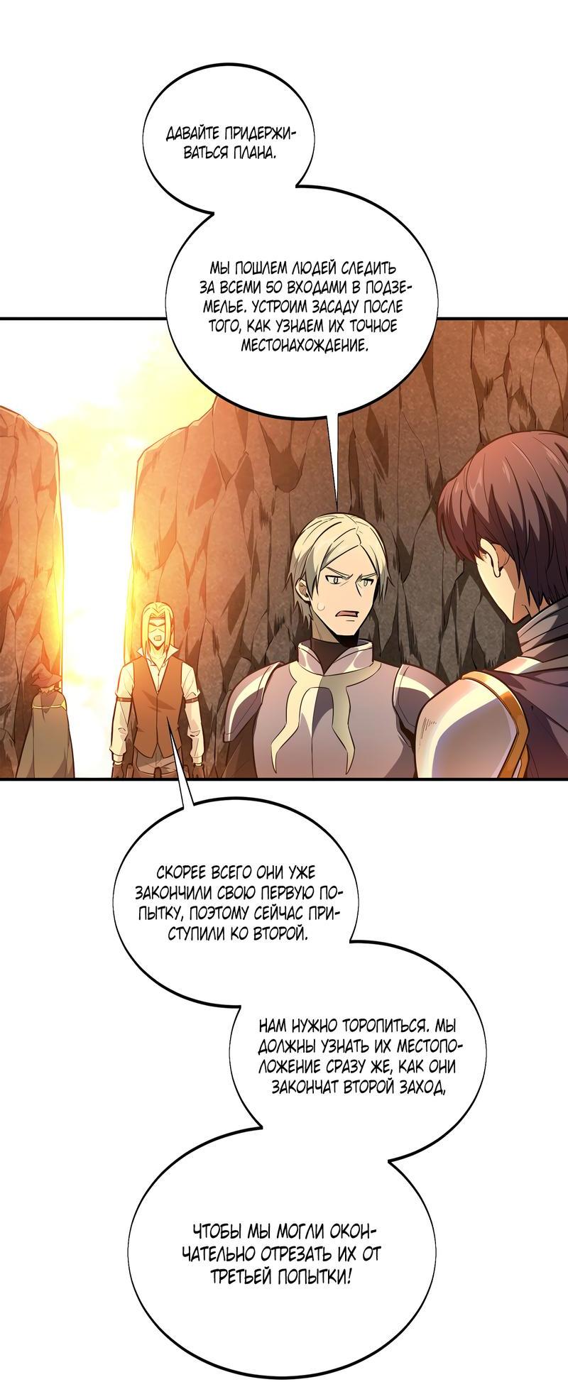 Манга Аватар короля - Глава 93 Страница 4