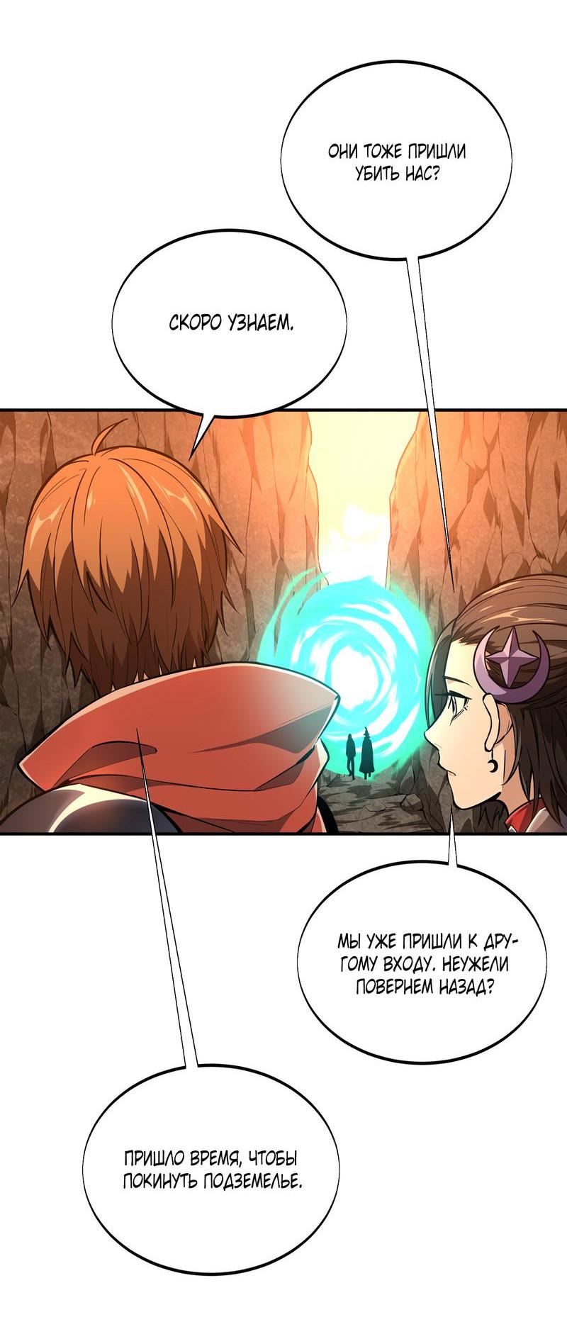 Манга Аватар короля - Глава 93 Страница 10