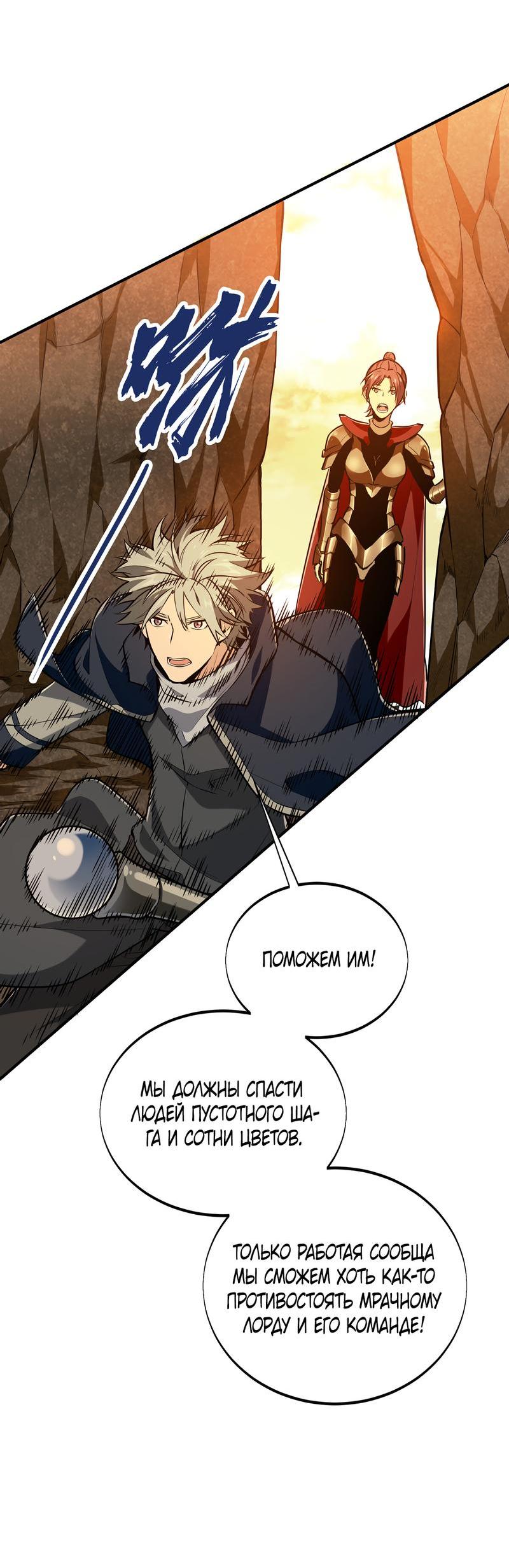 Манга Аватар короля - Глава 93 Страница 30