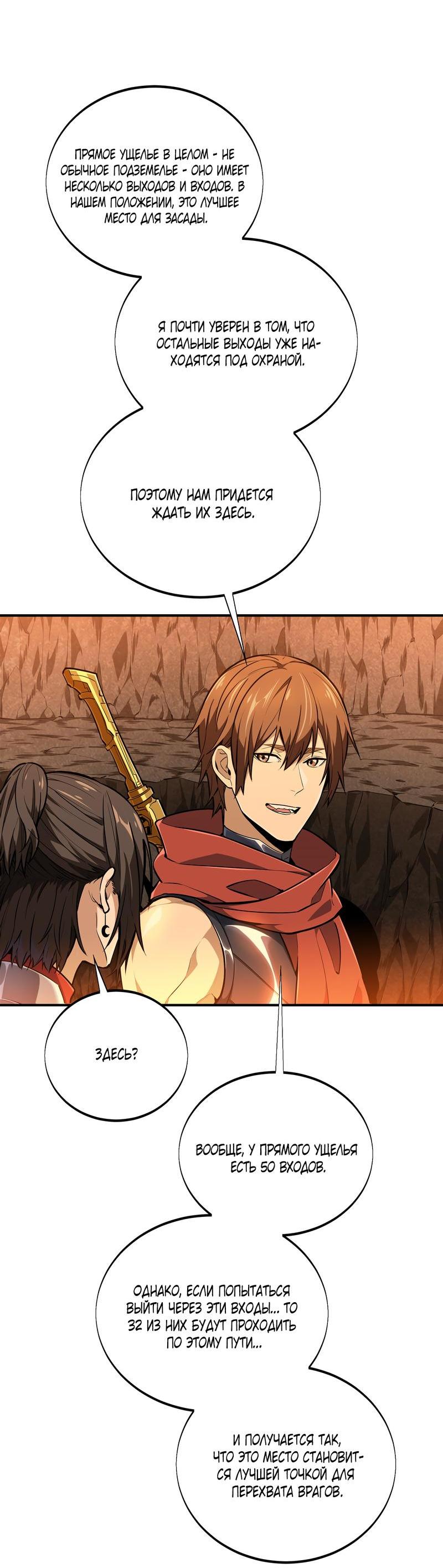 Манга Аватар короля - Глава 93 Страница 15