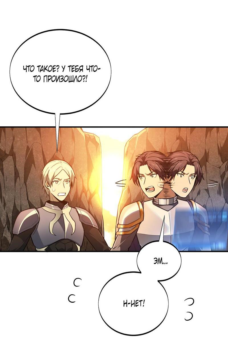 Манга Аватар короля - Глава 93 Страница 2