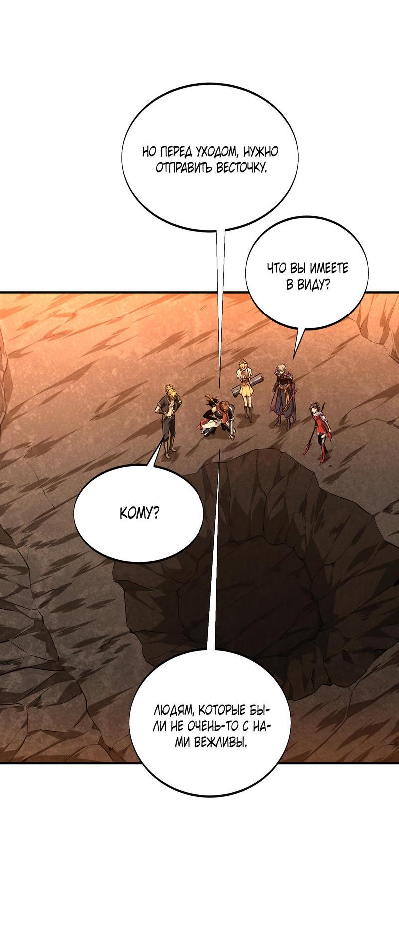 Манга Аватар короля - Глава 93 Страница 12