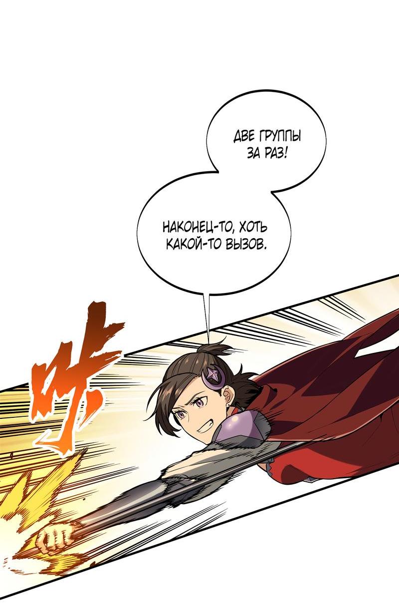 Манга Аватар короля - Глава 93 Страница 24