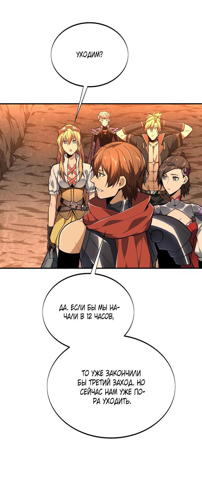 Манга Аватар короля - Глава 93 Страница 11