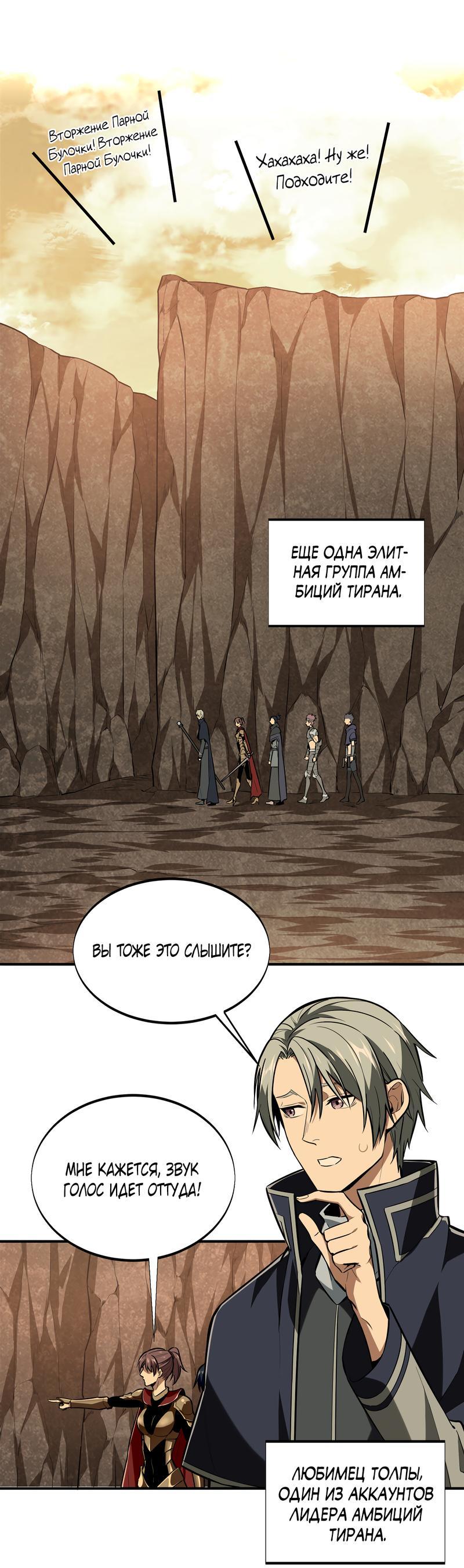 Манга Аватар короля - Глава 93 Страница 27