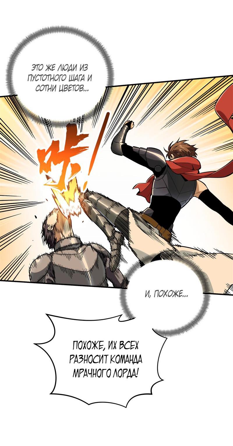 Манга Аватар короля - Глава 93 Страница 29