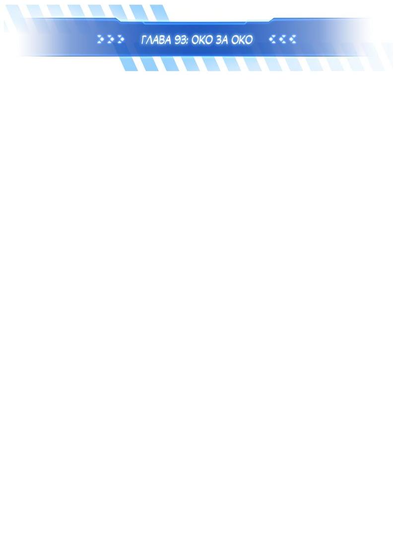 Манга Аватар короля - Глава 93 Страница 6